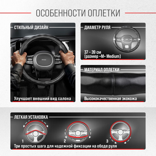 Оплетка на руль «Top-11»