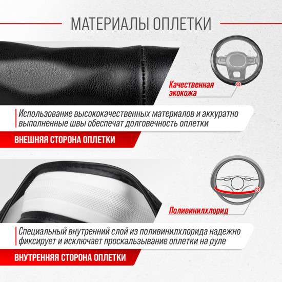 Оплетка на руль «Top-11»