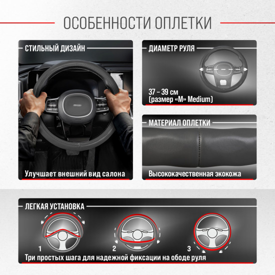 Оплетка на руль «Top-11»