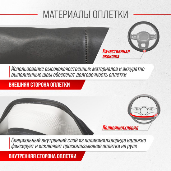 Оплетка на руль «Top-11»