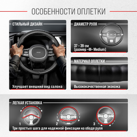 Оплетка на руль «Top-12»