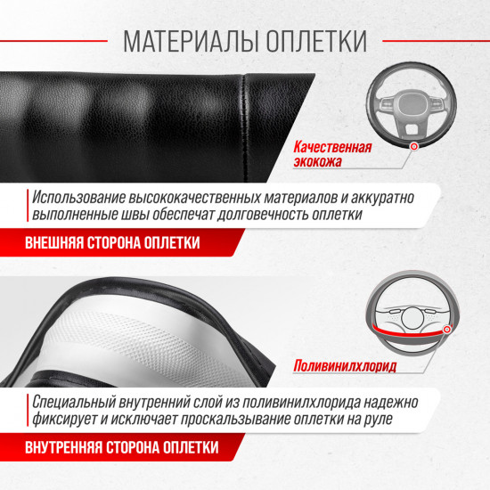Оплетка на руль «Top-12»