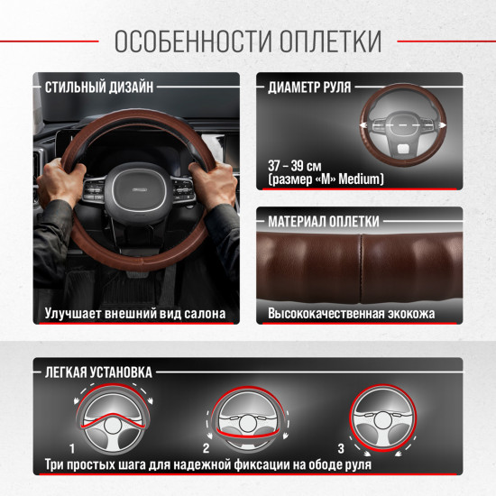 Оплетка на руль «Top-12»