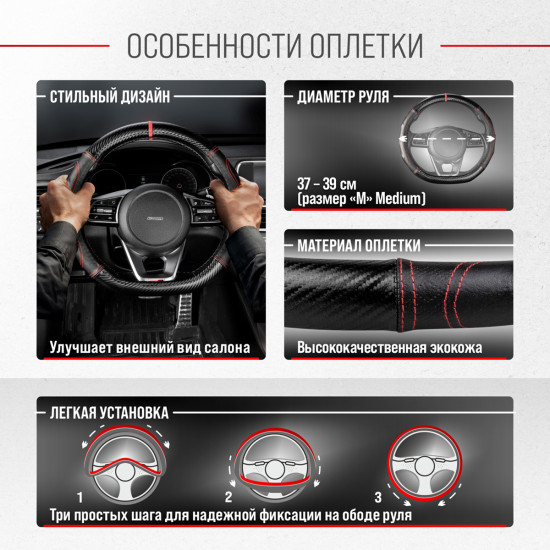 Оплетка на руль «Drift-3»
