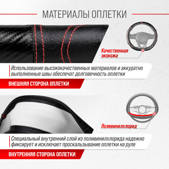 Оплетка на руль «Drift-3»