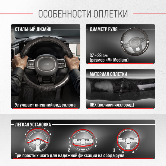 Оплетка на руль «Style-1»