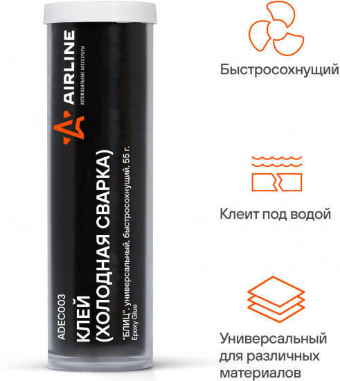 Клей-сварка холодная универсальный