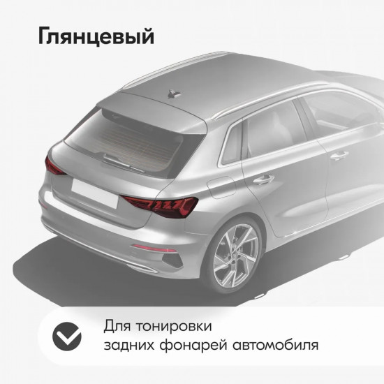 Лак для тонировки фонарей автомобиля, оттенок Черный
