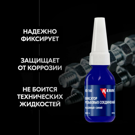 Герметик-фиксатор резьбы разъёмный