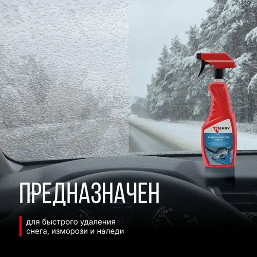 Размораживатель стекол