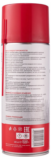 Смазка проникающая «Мастер-ключ»