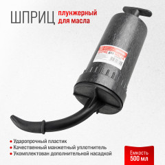 Шприц нагнетания масла - Фото 1