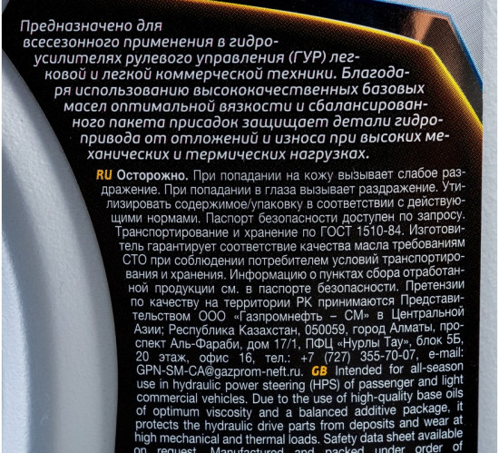 Масло для гидроусилителя руля Gazpromneft PS Fluid