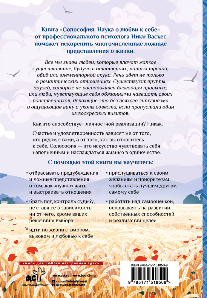 Солософия. Наука о любви к себе | Книги для счастья | Фото 1