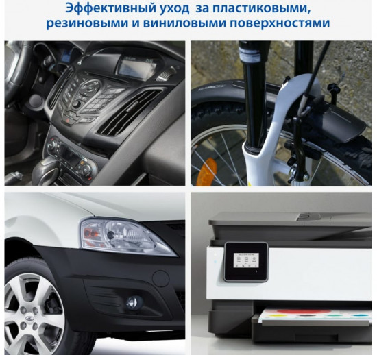 Полироль пластика «Bubble gum»