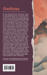 Любовь. Что о ней говорят философы - Фото 1