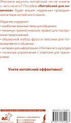 Китайский для новичков - Фото 1