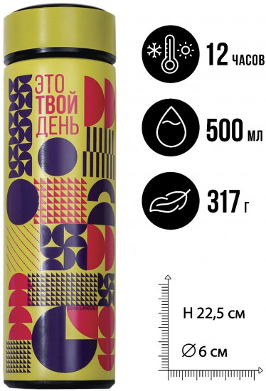 Термос «Это твой день»