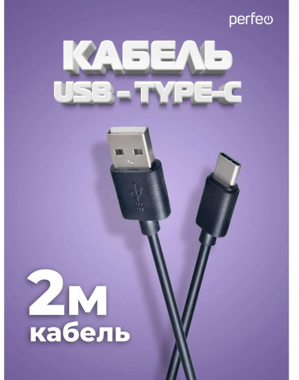Кабель USB Type-C