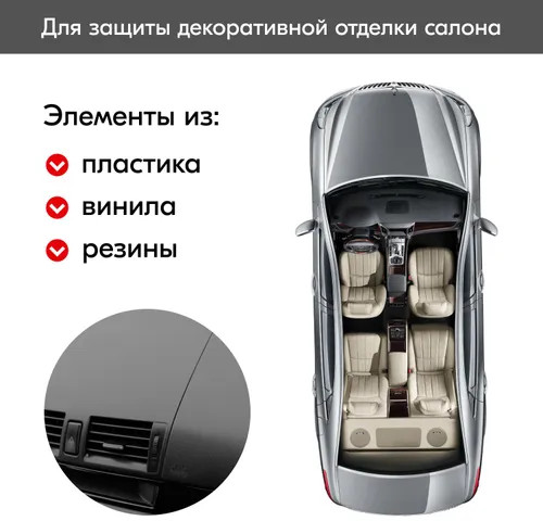 Полироль пластика