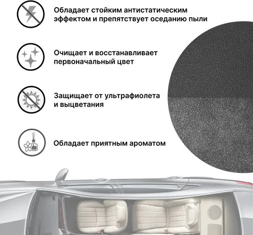 Полироль пластика