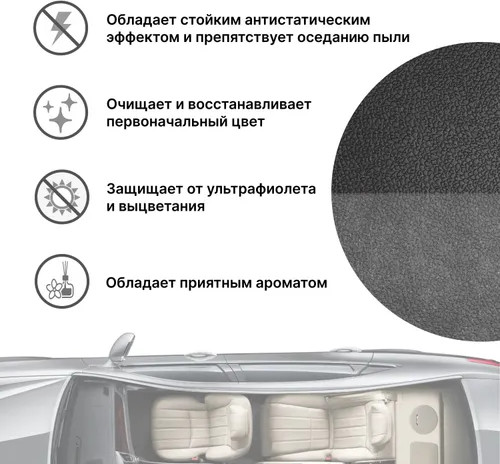 Полироль пластика