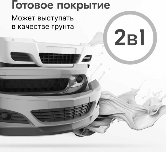 Грунт-эмаль для бампера, оттенок Черный