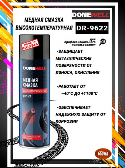 Смазка медная