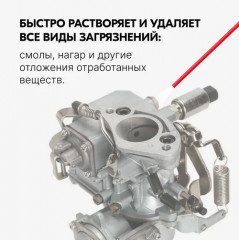 Очиститель карбюратора и воздушной заслонки - Фото 4