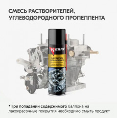 Очиститель карбюратора и воздушной заслонки - Фото 6