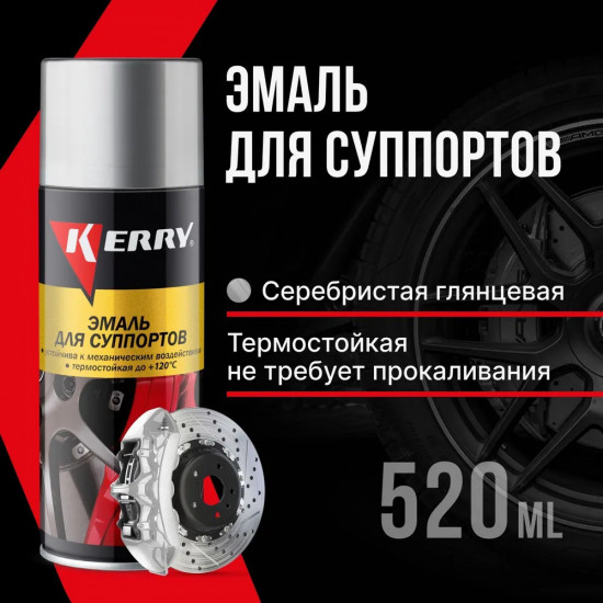 Эмаль для суппортов, серебристый