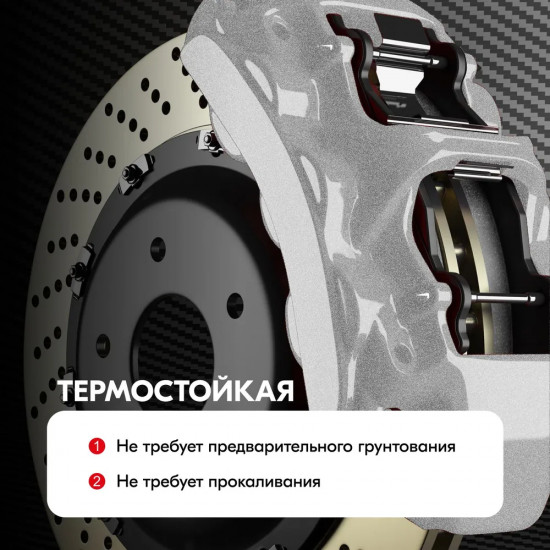 Эмаль для суппортов, серебристый