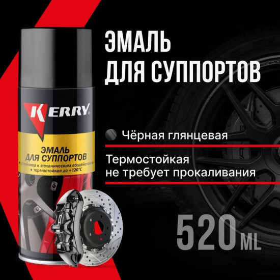 Эмаль для суппортов, черный