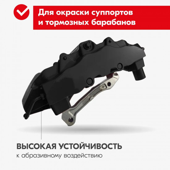 Эмаль для суппортов, черный