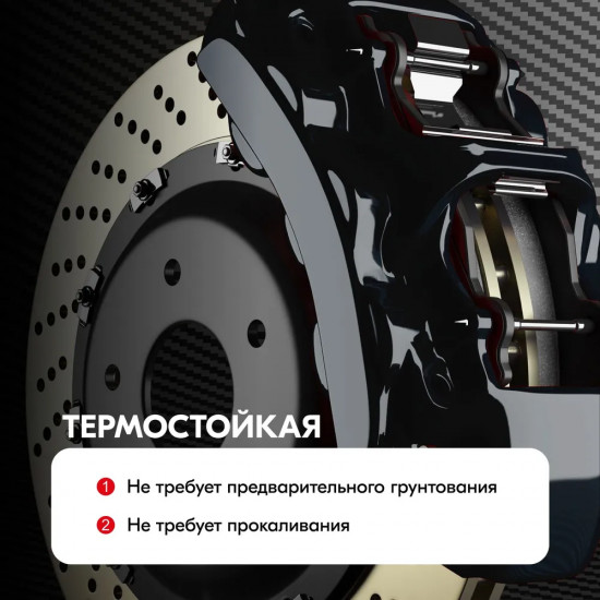 Эмаль для суппортов, черный