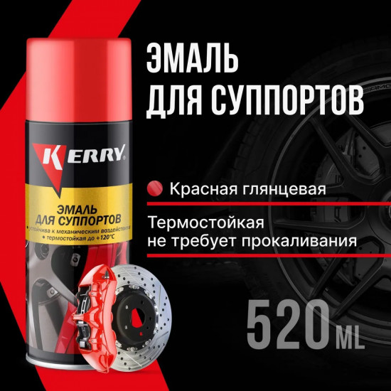 Эмаль для суппортов, красный