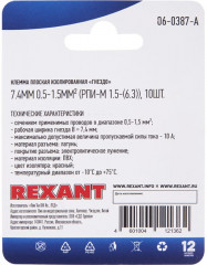 Набор клемм плоских - Фото 1