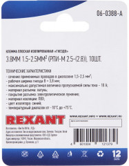 Набор клемм плоских - Фото 1