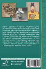 Искусство Кореи - Фото 1