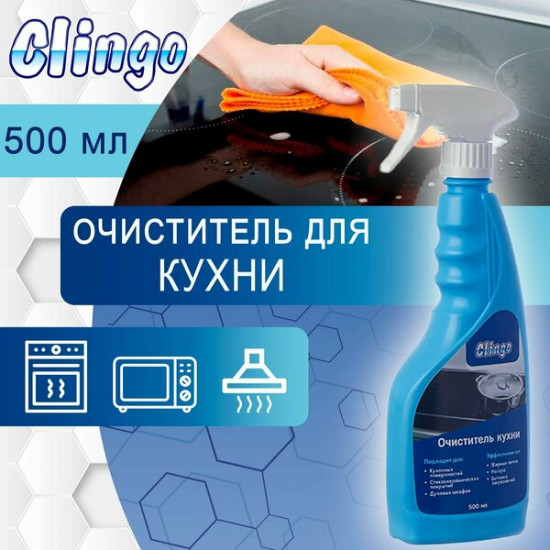 Чистящее средство для кухни
