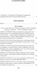 Гептамерон - Фото 1