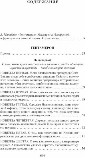 Гептамерон
