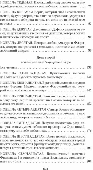 Гептамерон