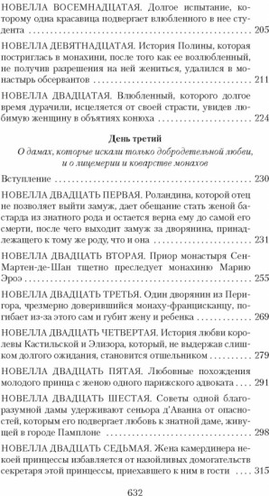 Гептамерон