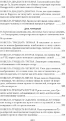 Гептамерон - Фото 4