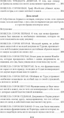 Гептамерон - Фото 5