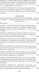 Гептамерон - Фото 6