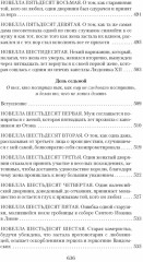 Гептамерон - Фото 7