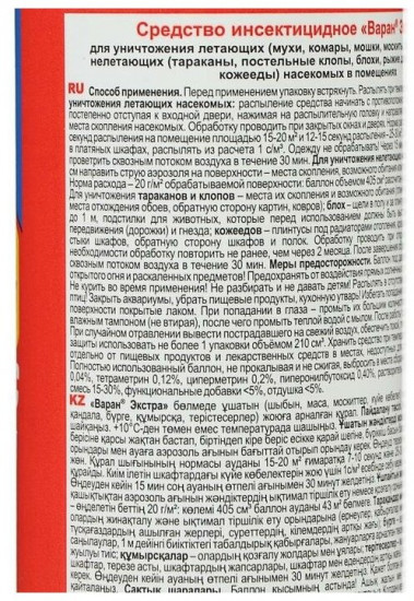 Аэрозоль инсектицидный