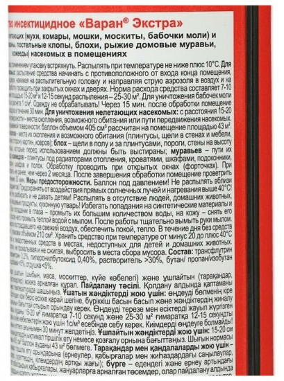 Аэрозоль инсектицидный